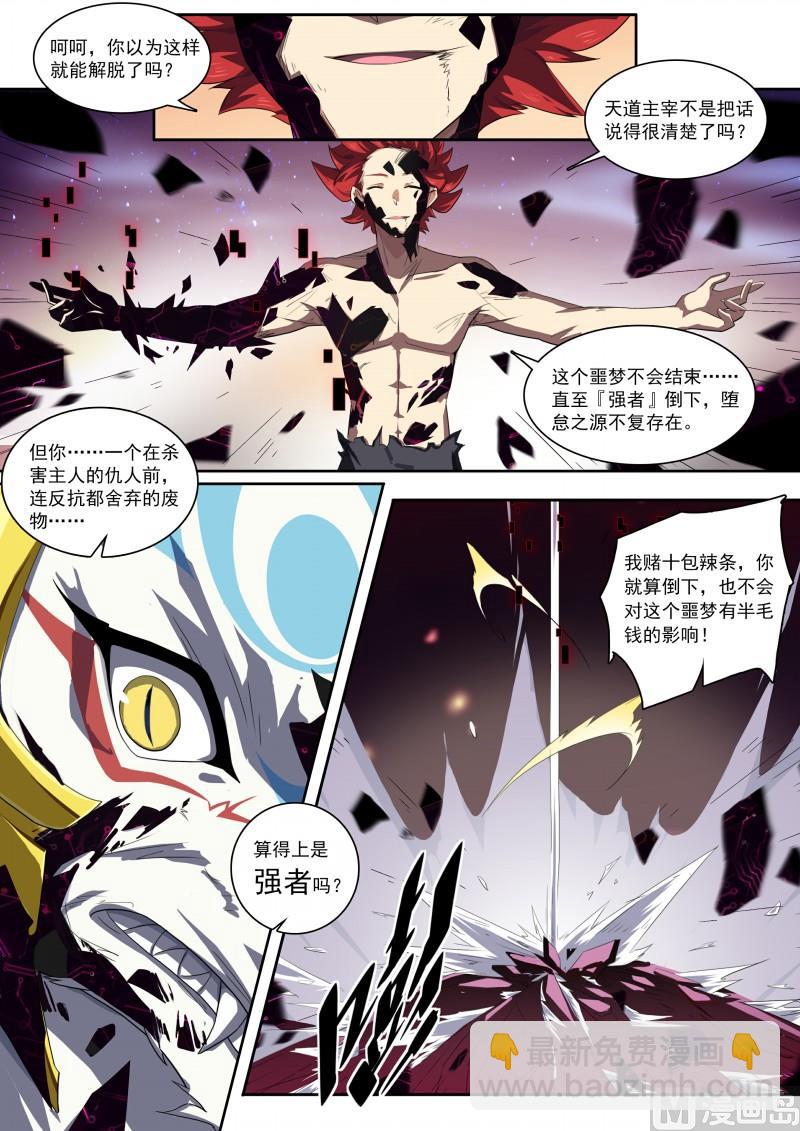 《奥拉星》第97话月神降临 第4页