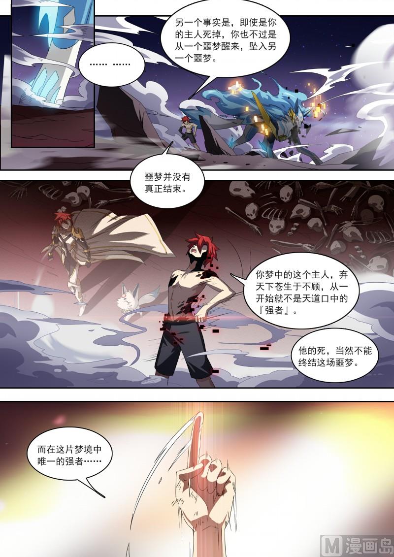 《奥拉星》第97话月神降临 第5页