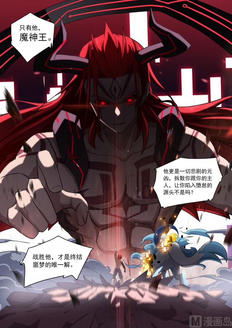 《奥拉星》第97话月神降临 第6页