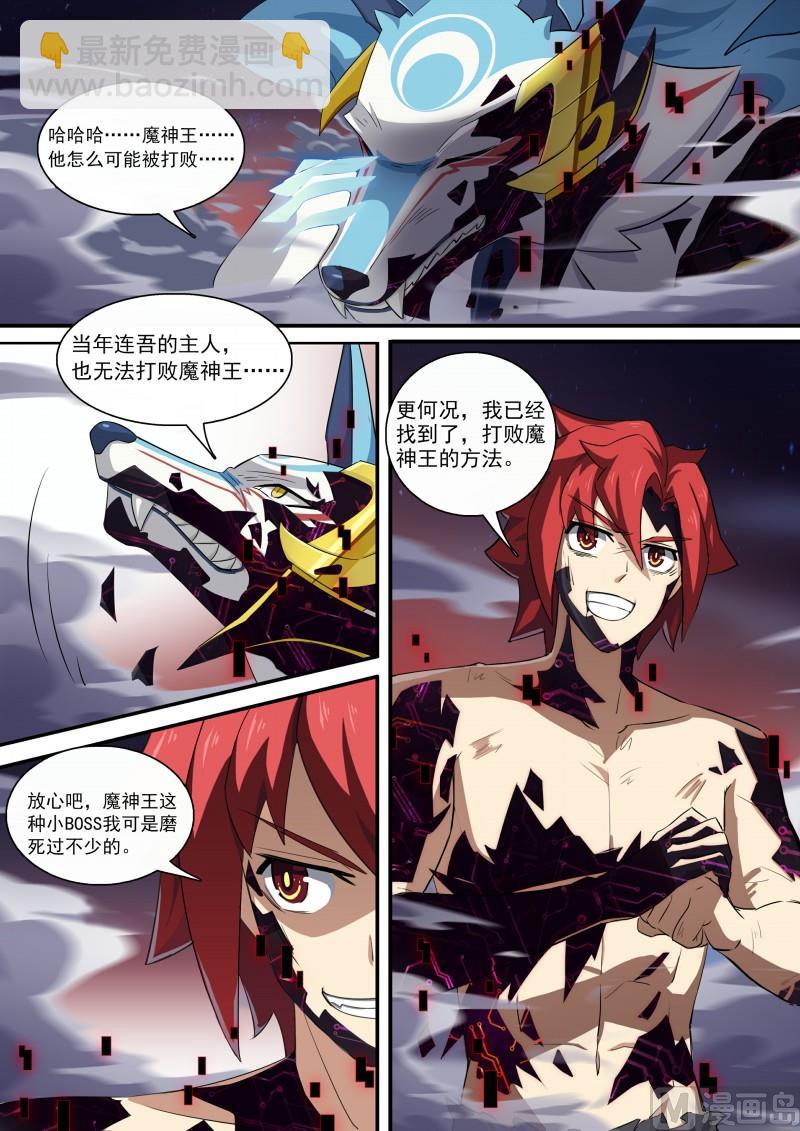 《奥拉星》第97话月神降临 第7页