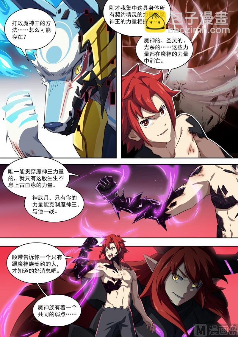《奥拉星》第97话月神降临 第8页