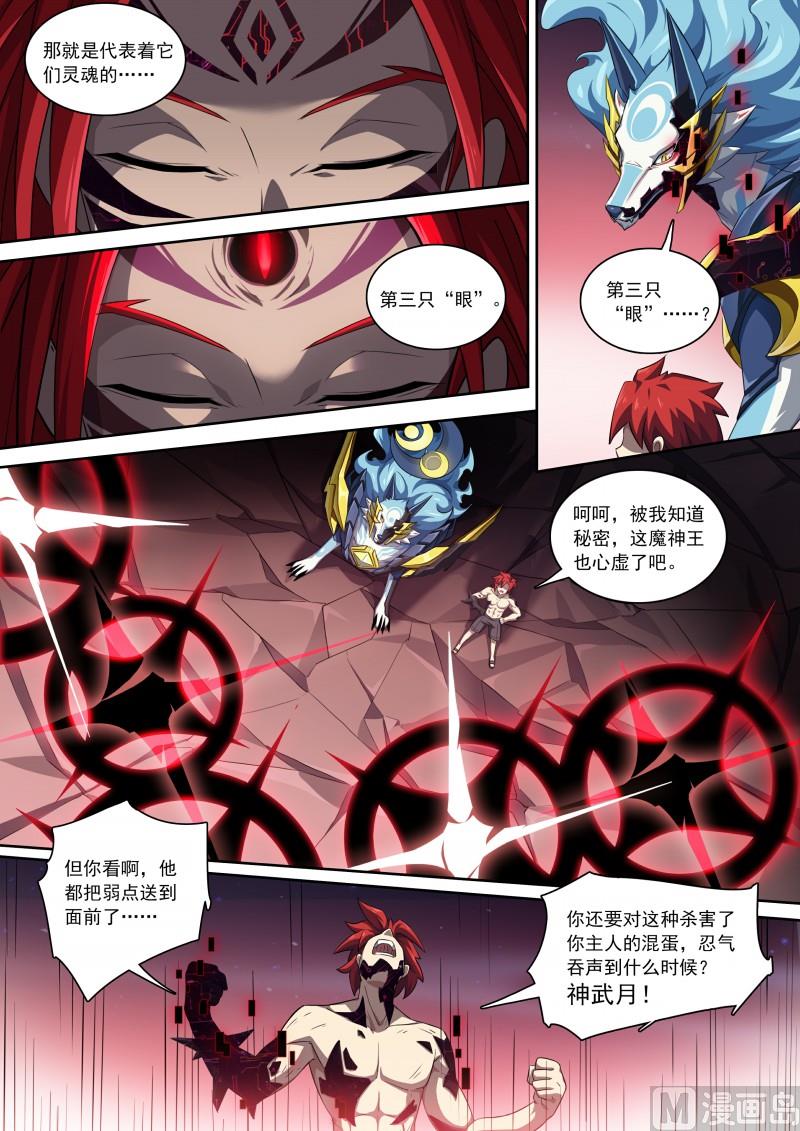 《奥拉星》第97话月神降临 第9页