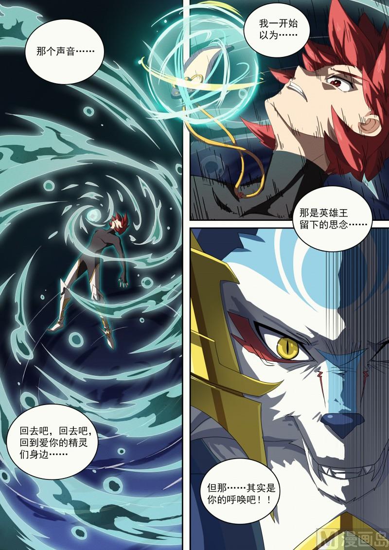 《奥拉星》第94话你的呼唤 第11页