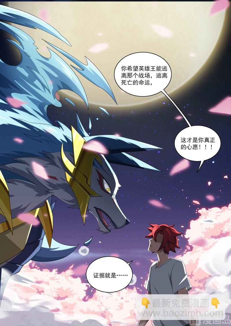 《奥拉星》第94话你的呼唤 第12页