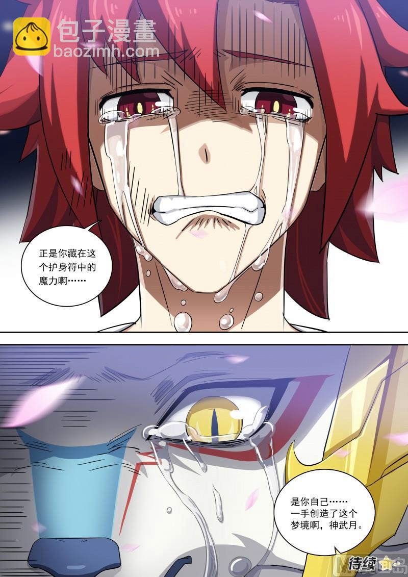 《奥拉星》第94话你的呼唤 第14页