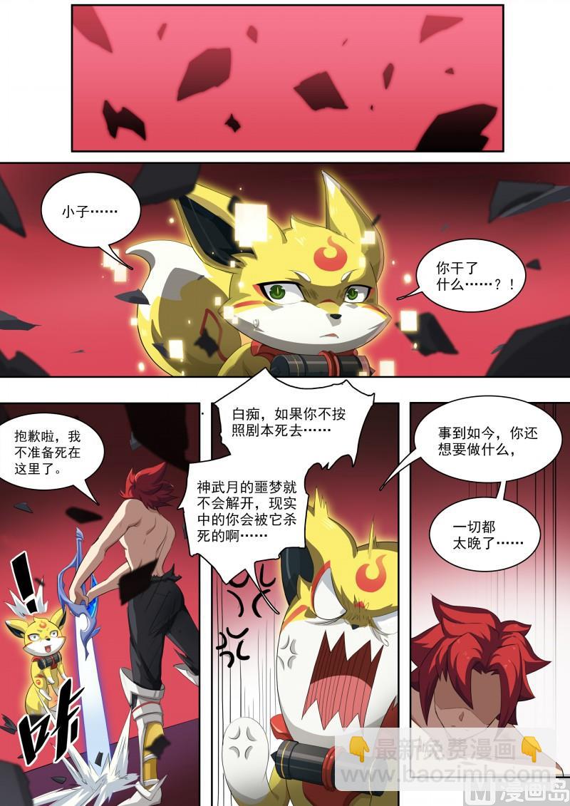 《奥拉星》第94话你的呼唤 第2页
