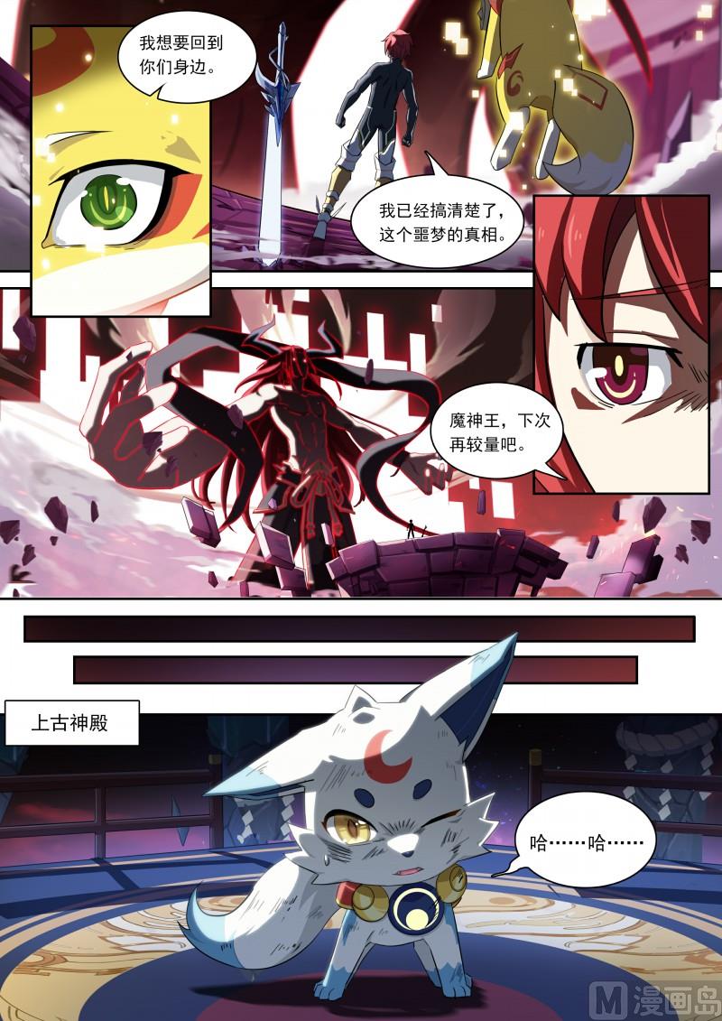 《奥拉星》第94话你的呼唤 第3页