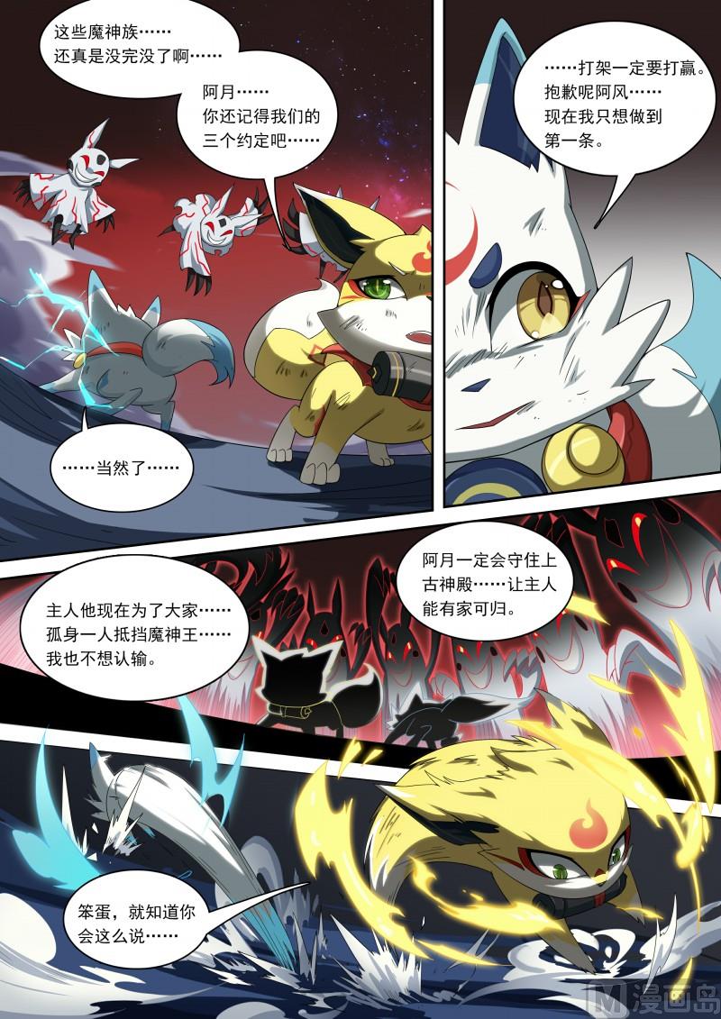 《奥拉星》第94话你的呼唤 第4页