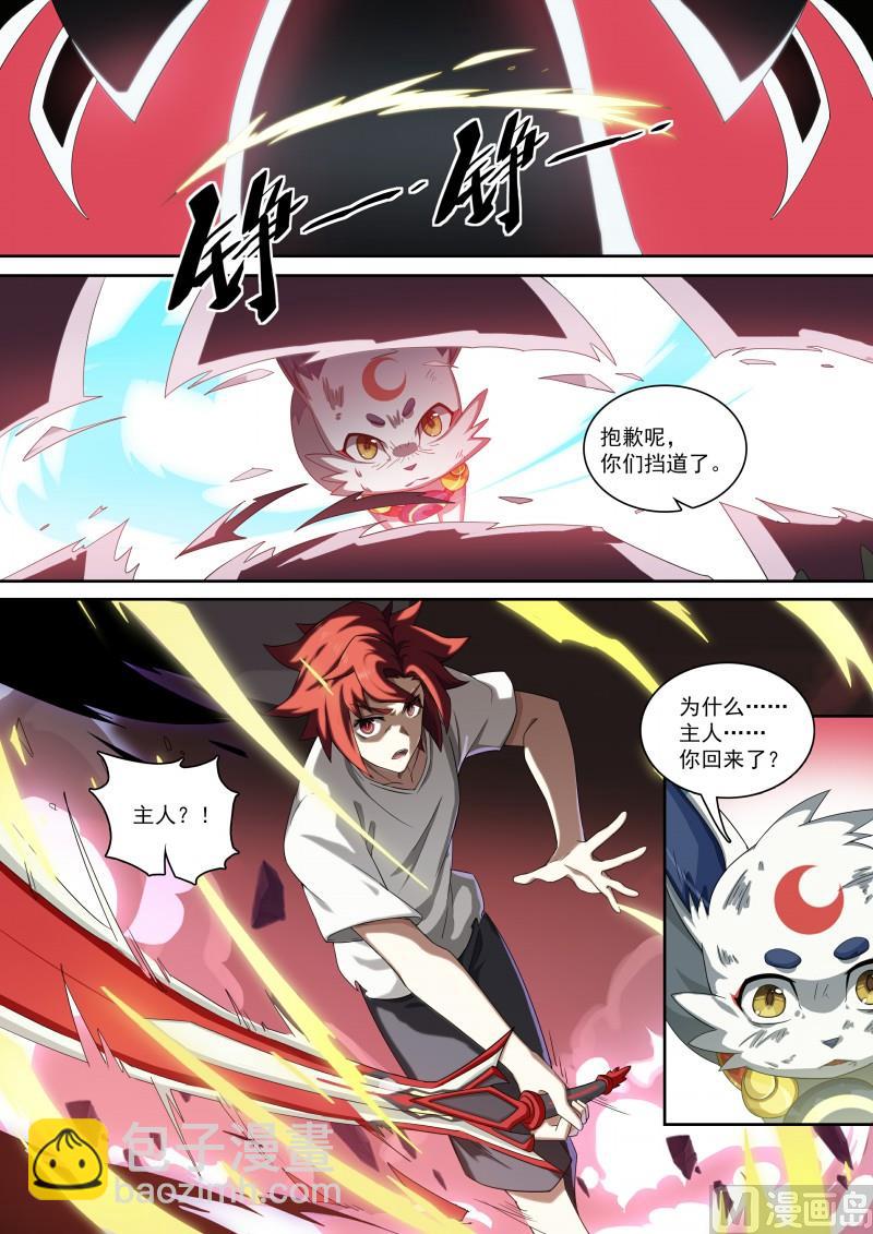 《奥拉星》第94话你的呼唤 第5页