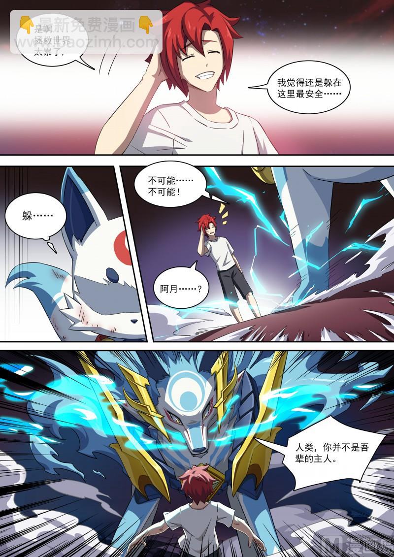 《奥拉星》第94话你的呼唤 第6页