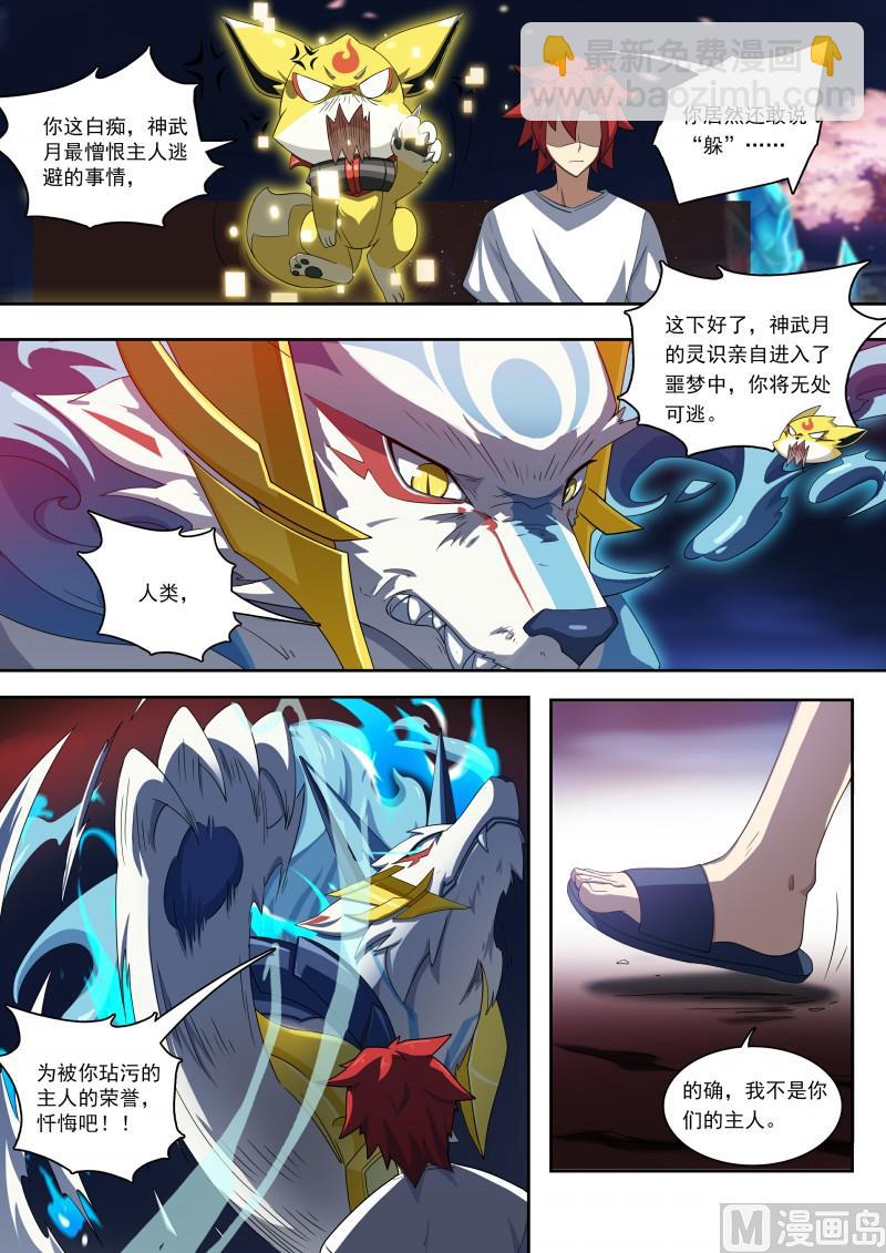 《奥拉星》第94话你的呼唤 第7页