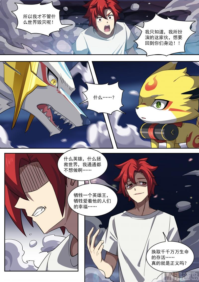 《奥拉星》第94话你的呼唤 第8页