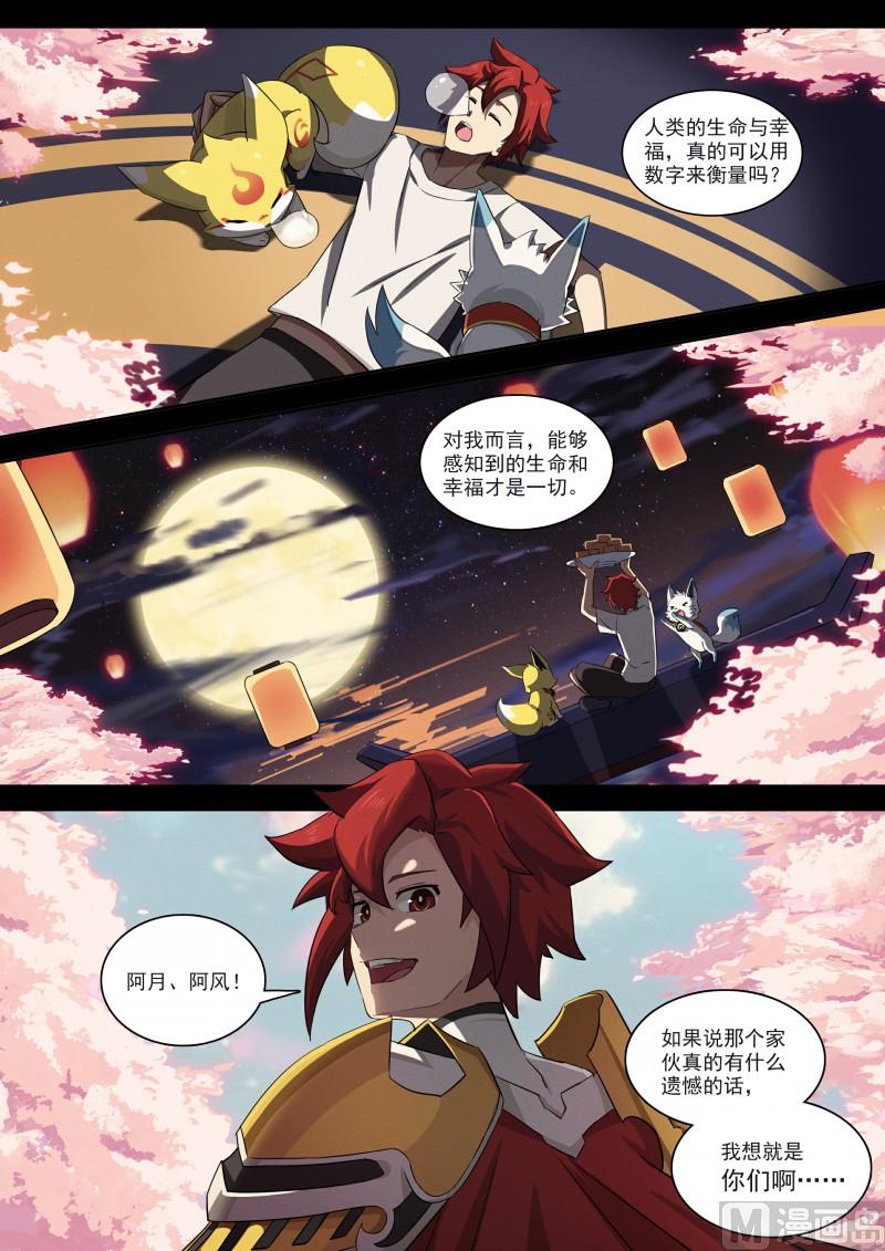 《奥拉星》第94话你的呼唤 第9页