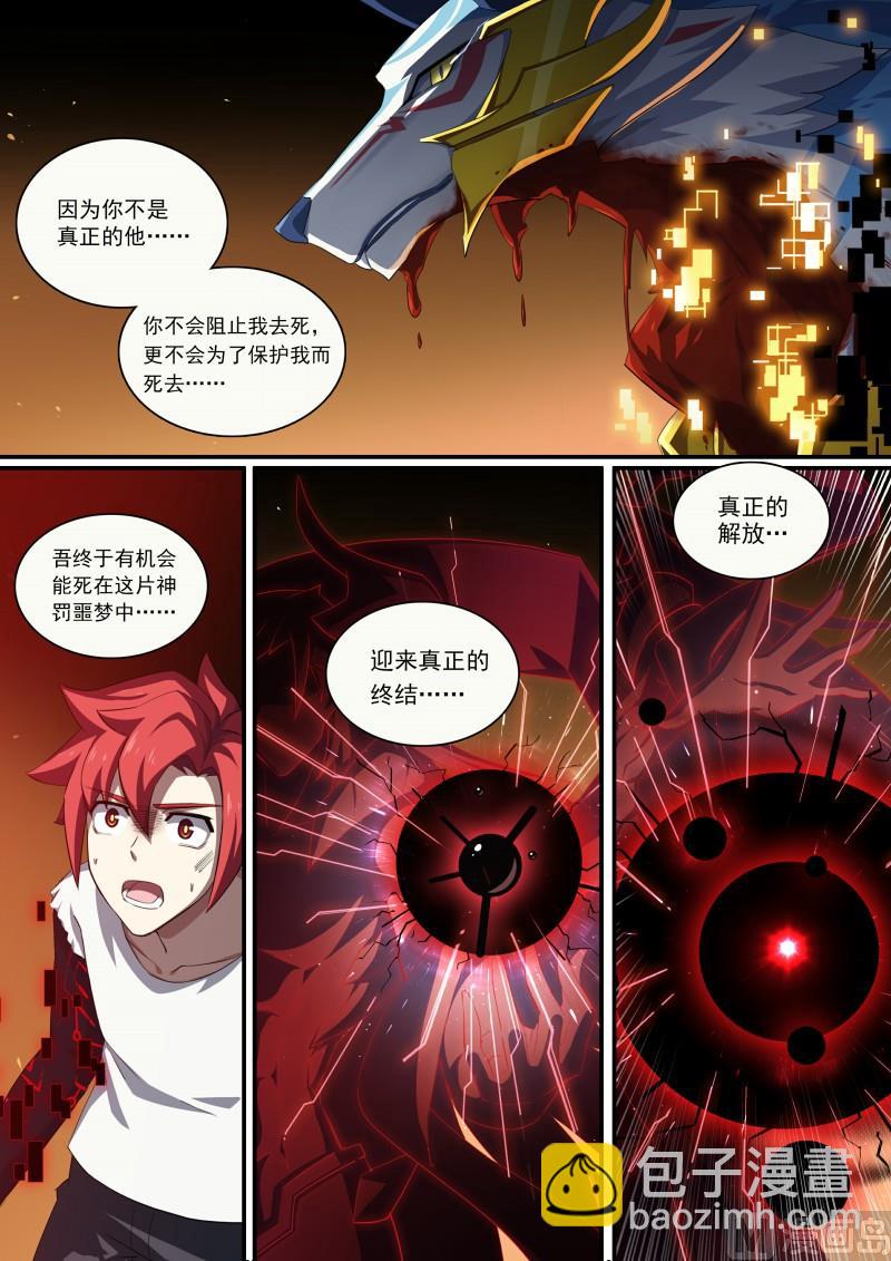 《奥拉星》第96话生死由我 第10页