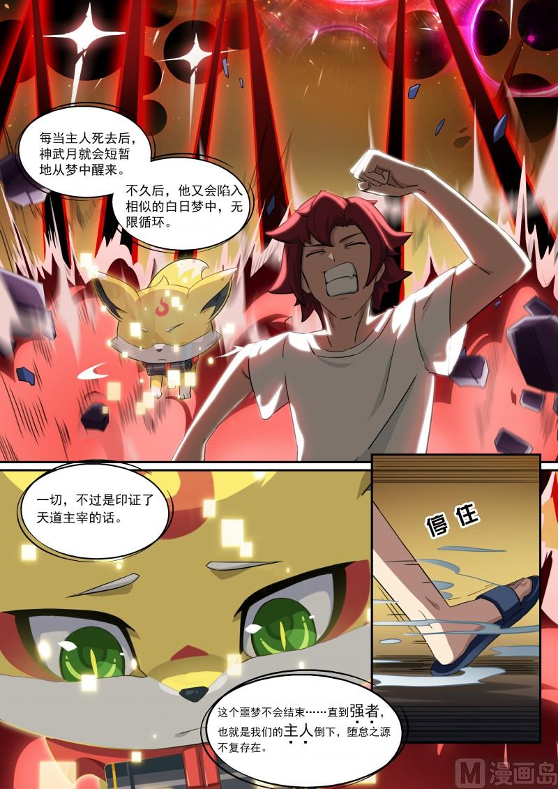 《奥拉星》第96话生死由我 第2页