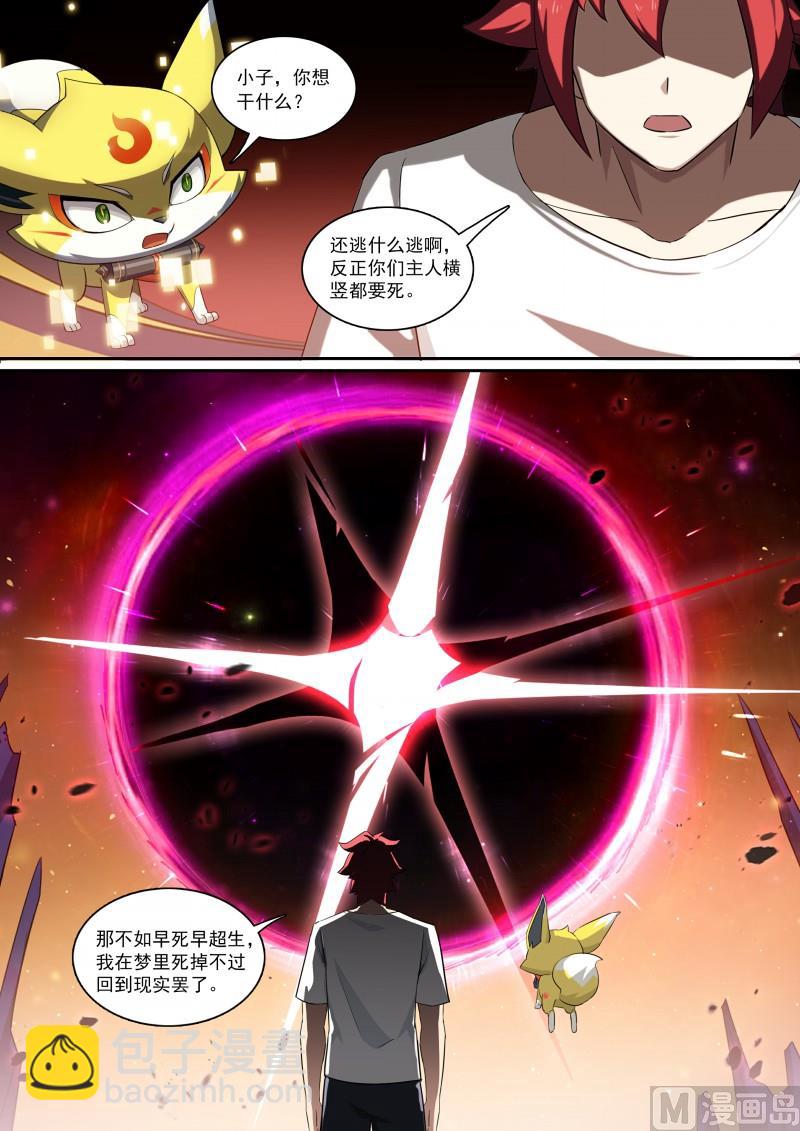 《奥拉星》第96话生死由我 第3页