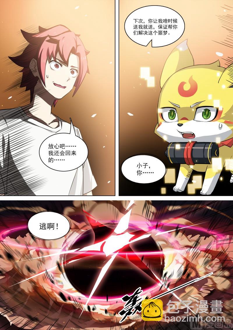 《奥拉星》第96话生死由我 第4页
