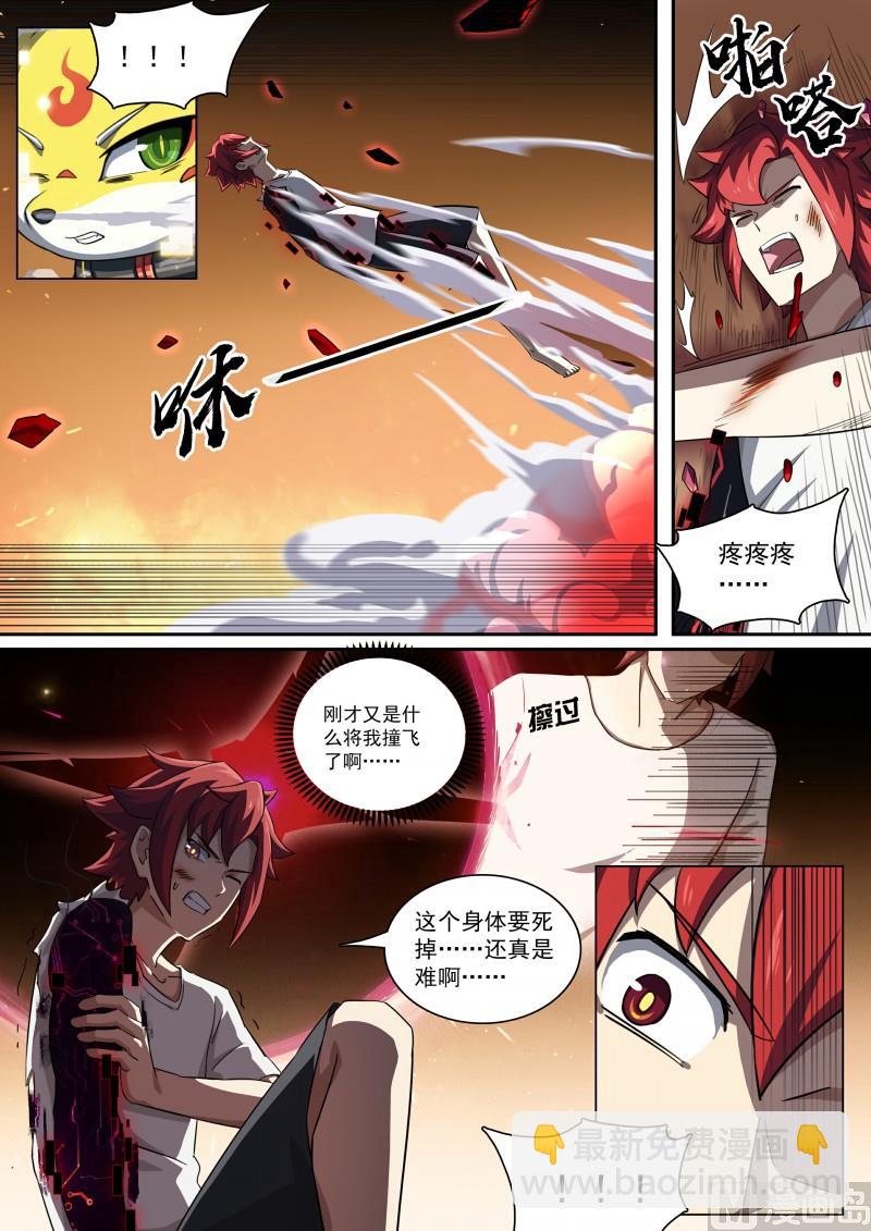 《奥拉星》第96话生死由我 第5页
