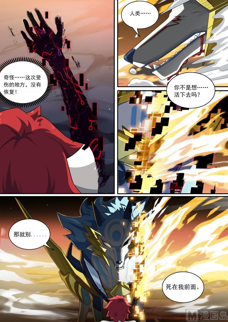 《奥拉星》第96话生死由我 第6页