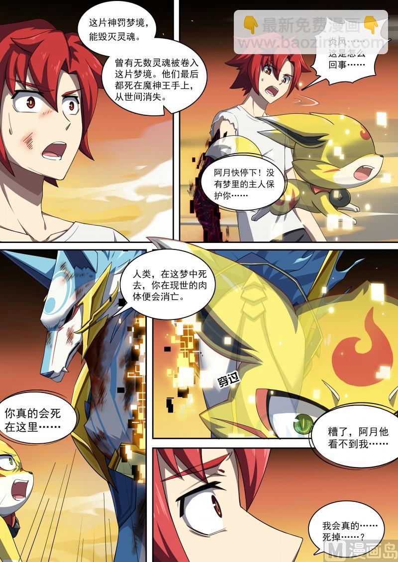 《奥拉星》第96话生死由我 第7页