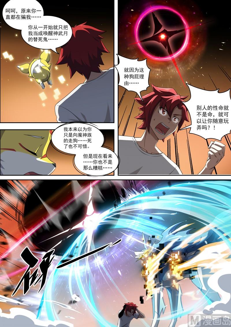 《奥拉星》第96话生死由我 第8页