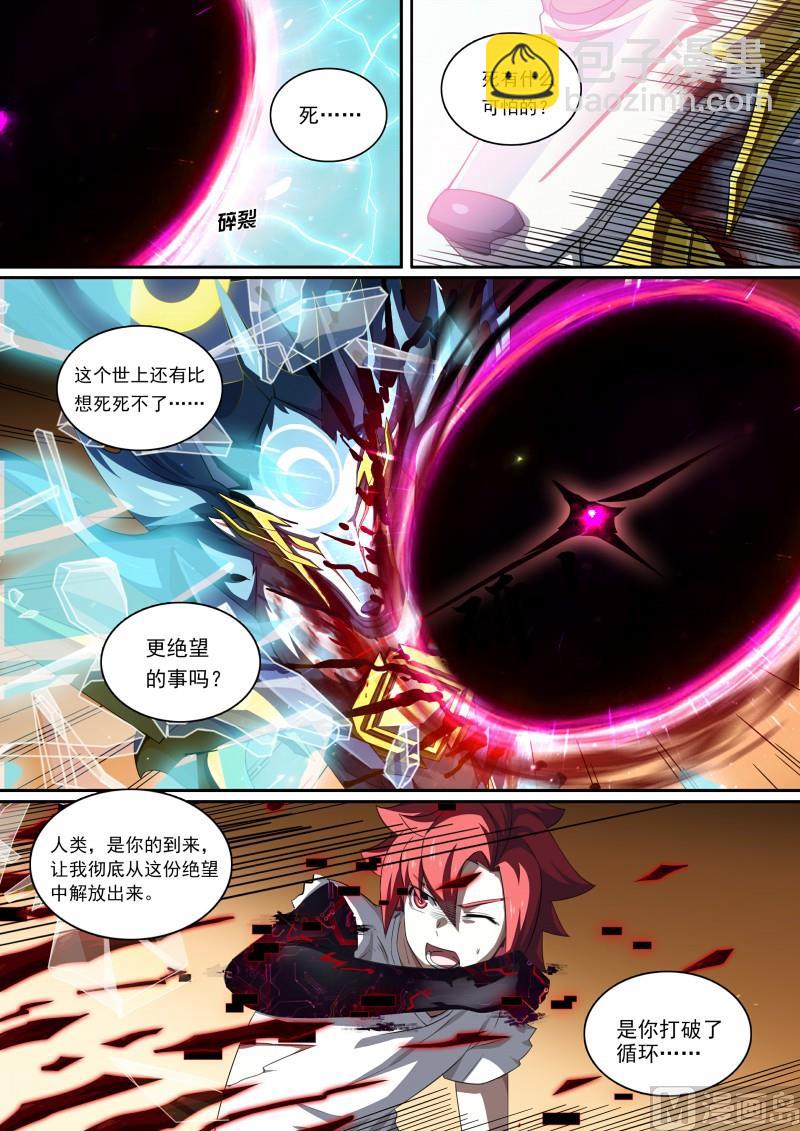 《奥拉星》第96话生死由我 第9页