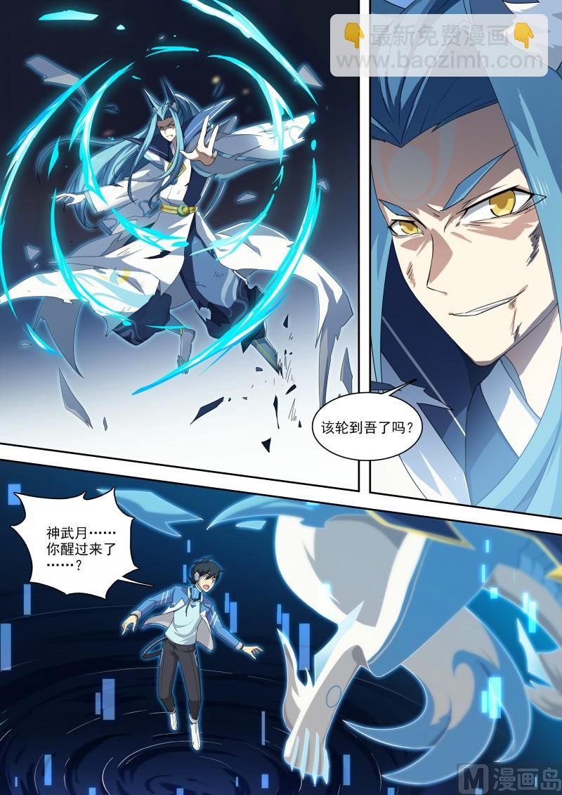 《奥拉星》第99话终结。魔神王 第10页