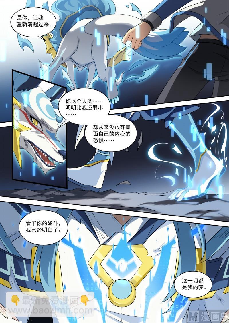 《奥拉星》第99话终结。魔神王 第11页