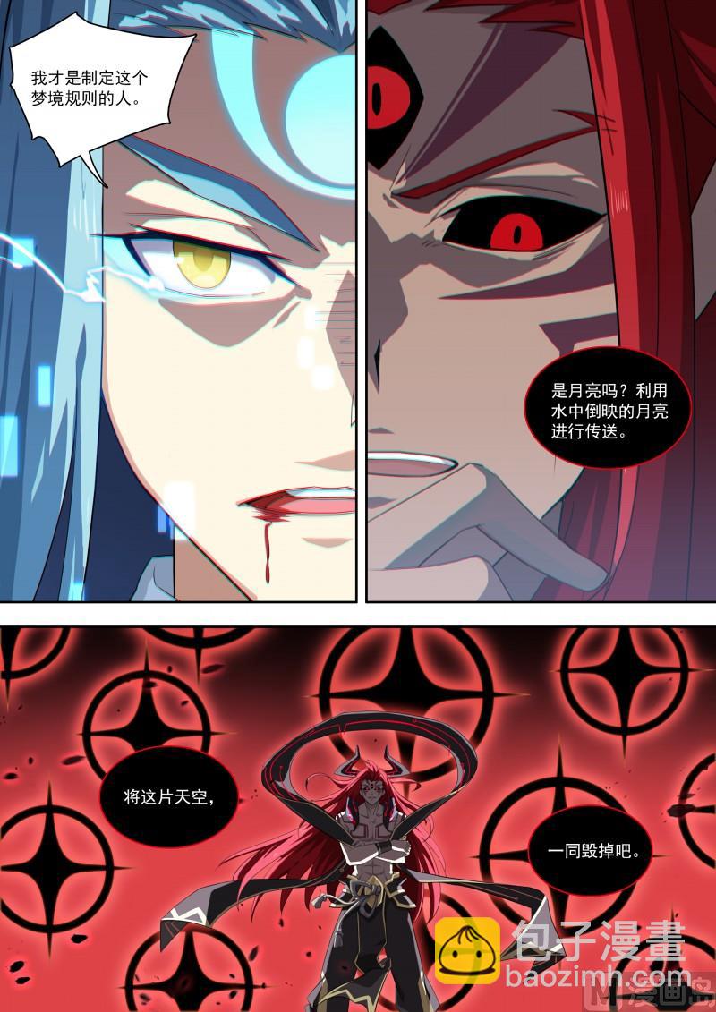 《奥拉星》第99话终结。魔神王 第12页