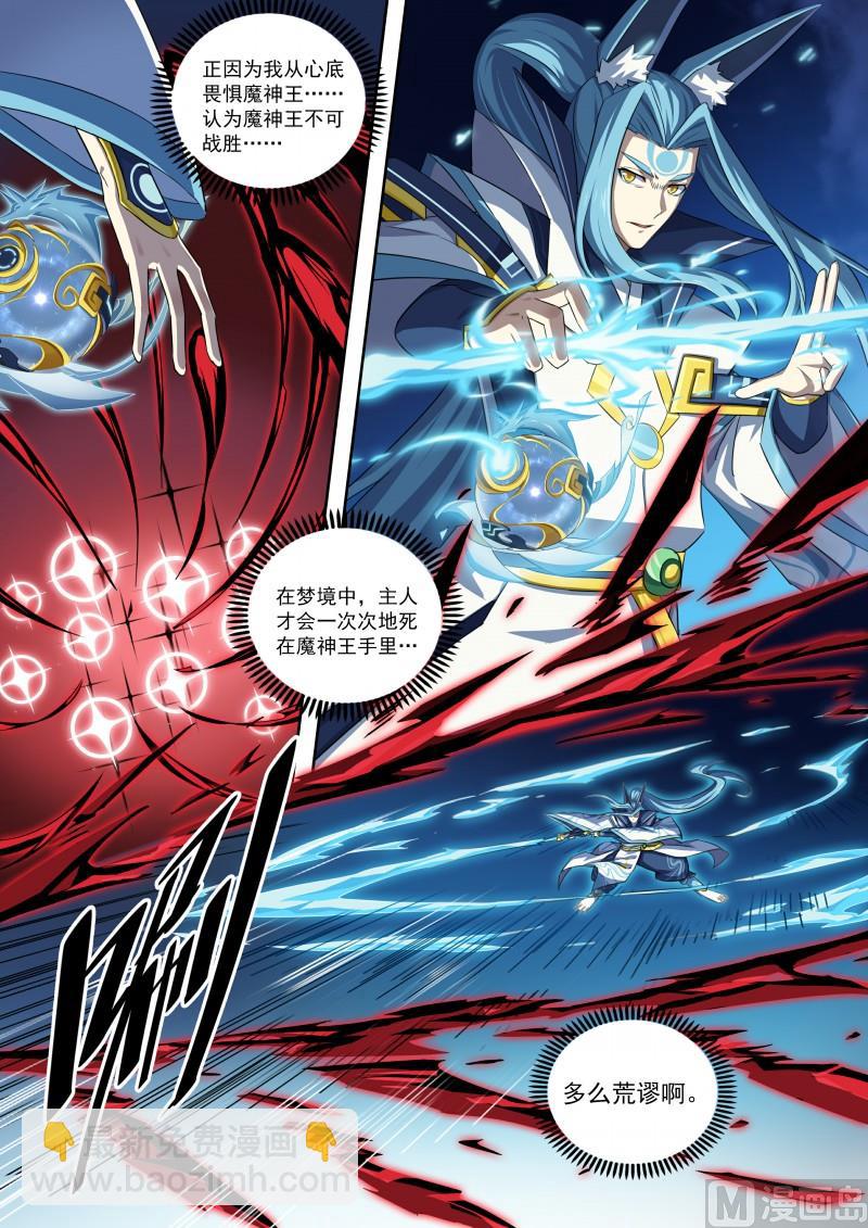 《奥拉星》第99话终结。魔神王 第13页