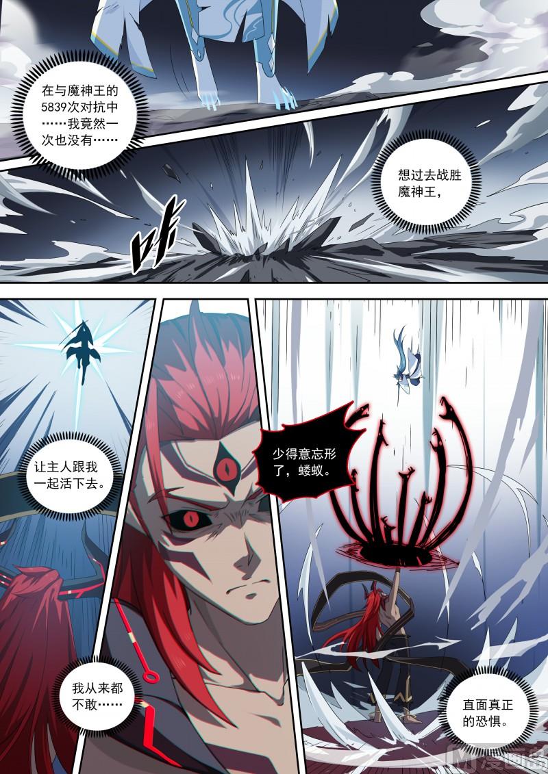 《奥拉星》第99话终结。魔神王 第14页