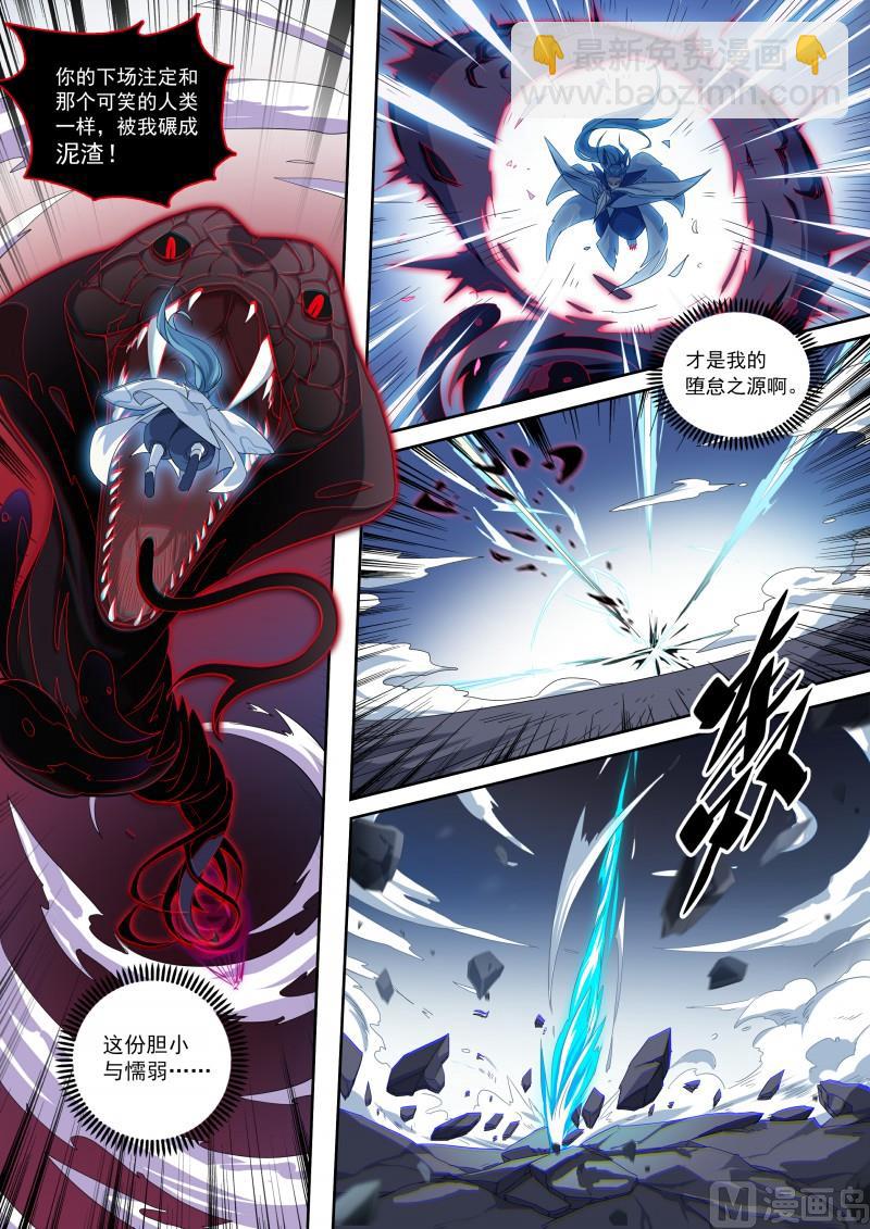 《奥拉星》第99话终结。魔神王 第15页