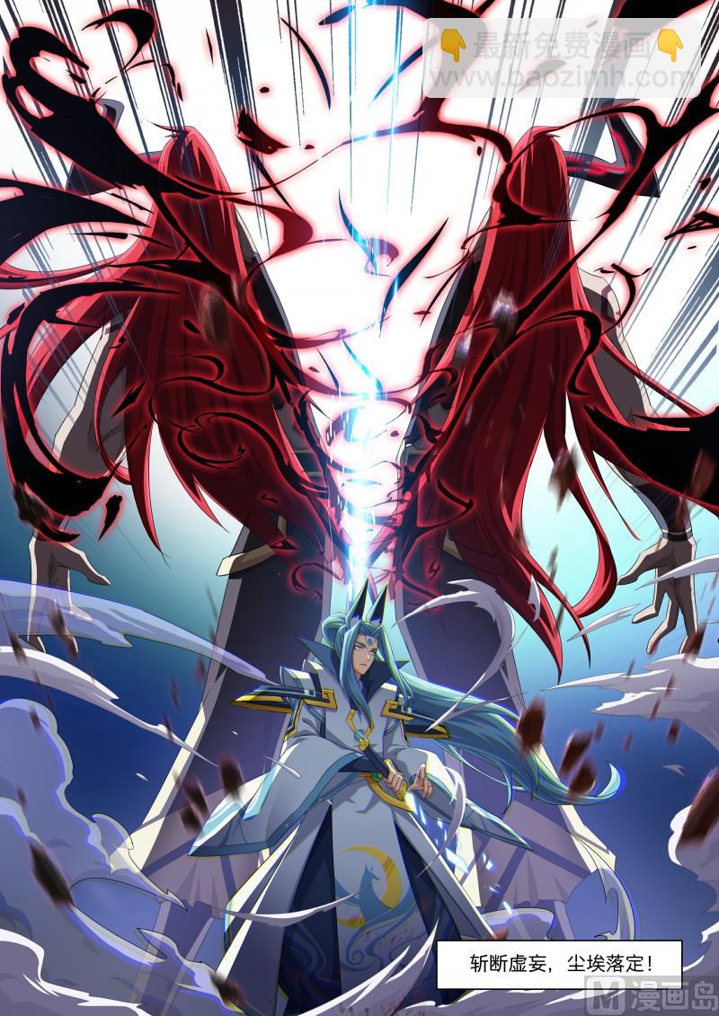 《奥拉星》第99话终结。魔神王 第18页