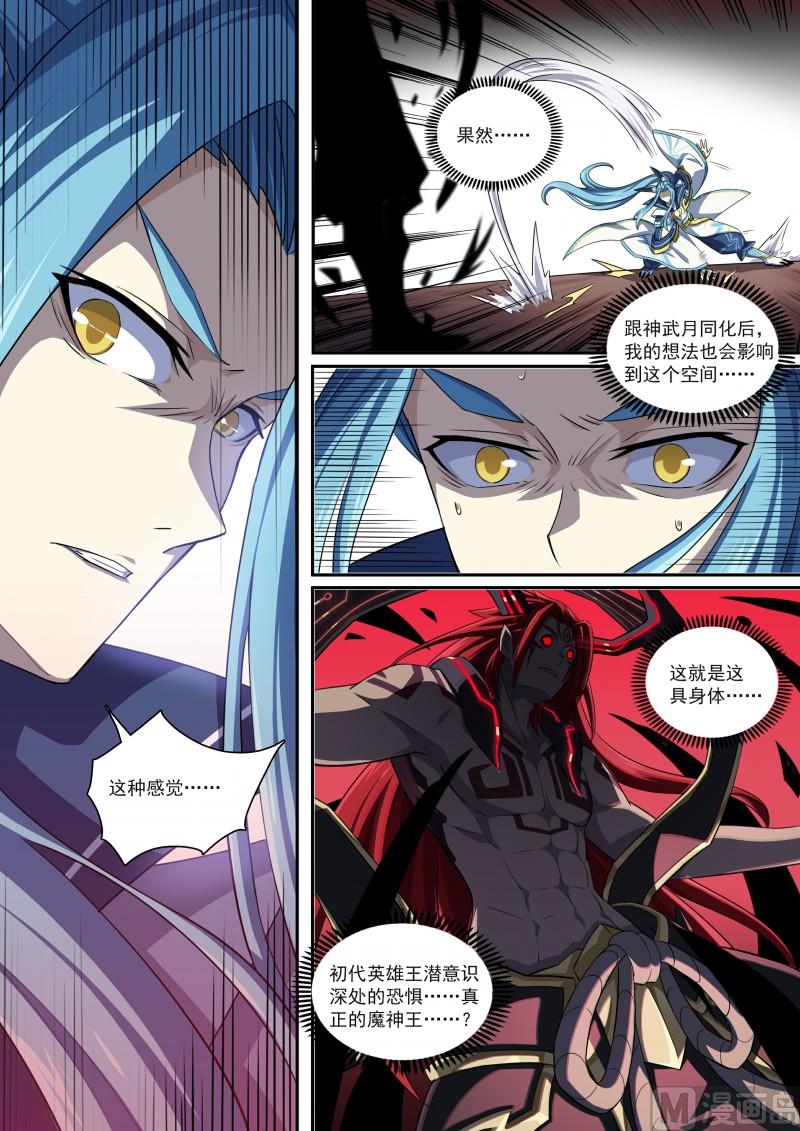 《奥拉星》第99话终结。魔神王 第2页