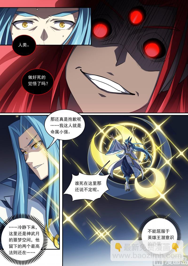 《奥拉星》第99话终结。魔神王 第3页