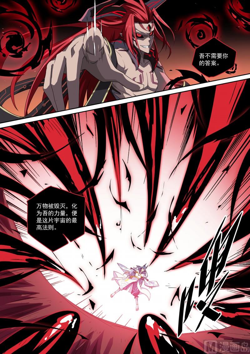 《奥拉星》第99话终结。魔神王 第5页