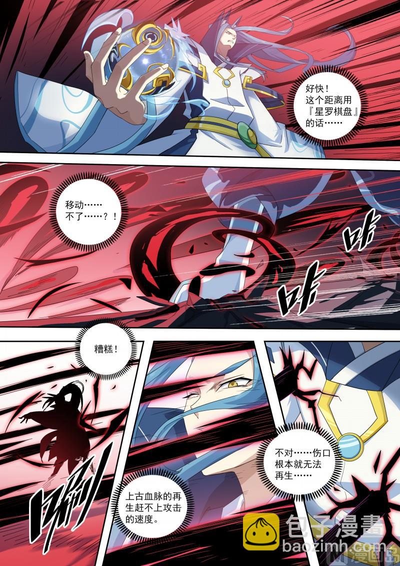 《奥拉星》第99话终结。魔神王 第6页