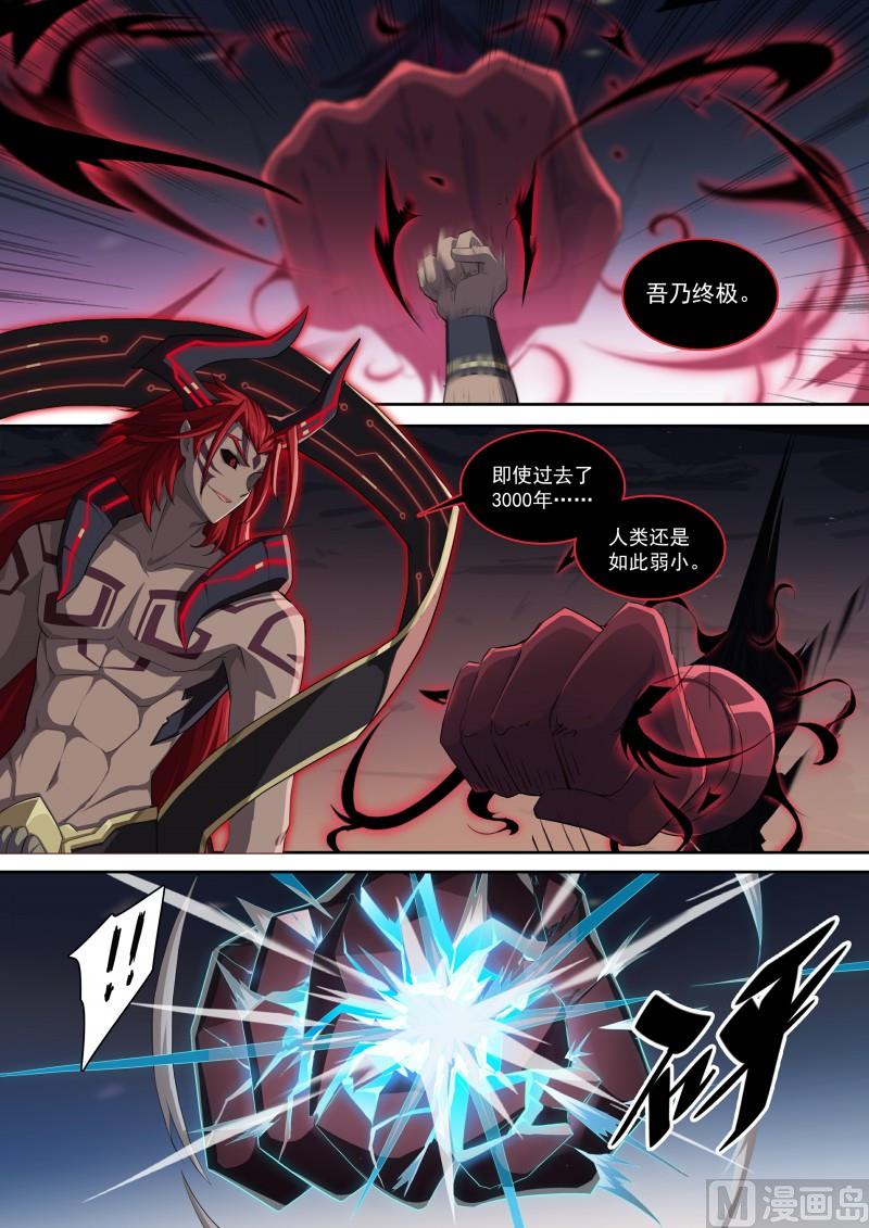 《奥拉星》第99话终结。魔神王 第8页