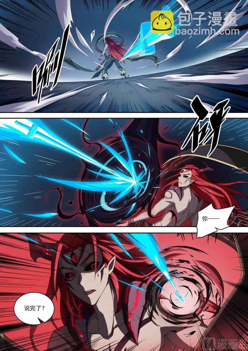 《奥拉星》第99话终结。魔神王 第9页
