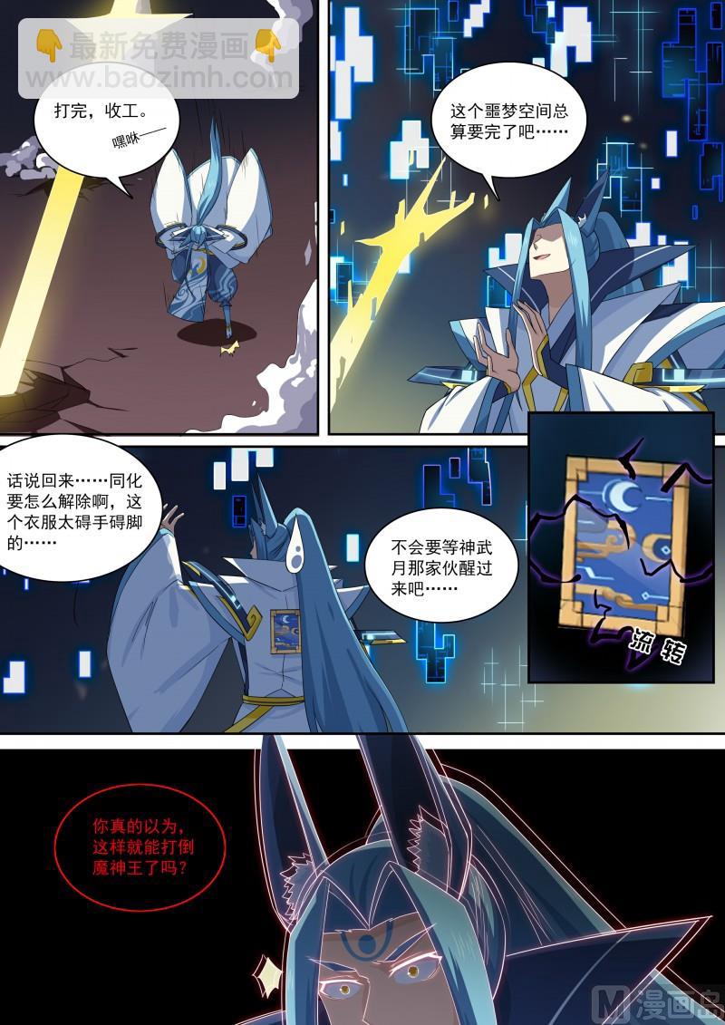 《奥拉星》第98话幻想成真 第12页