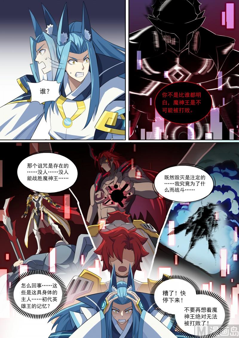 《奥拉星》第98话幻想成真 第13页