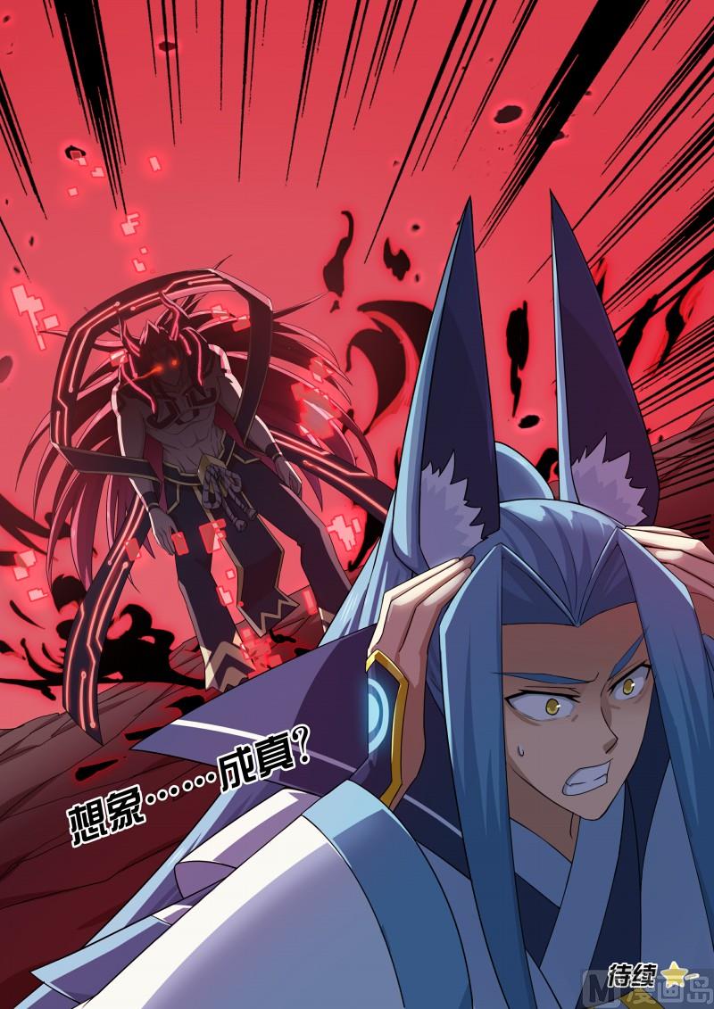 《奥拉星》第98话幻想成真 第14页