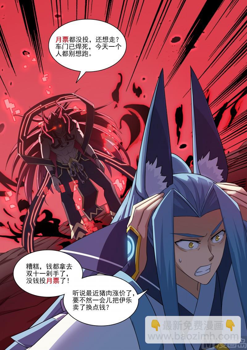 《奥拉星》第98话幻想成真 第16页