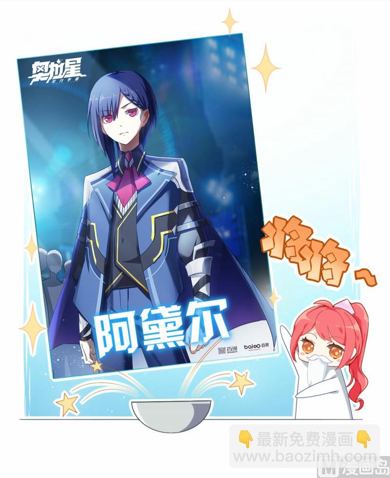 《奥拉星》第98话幻想成真 第21页
