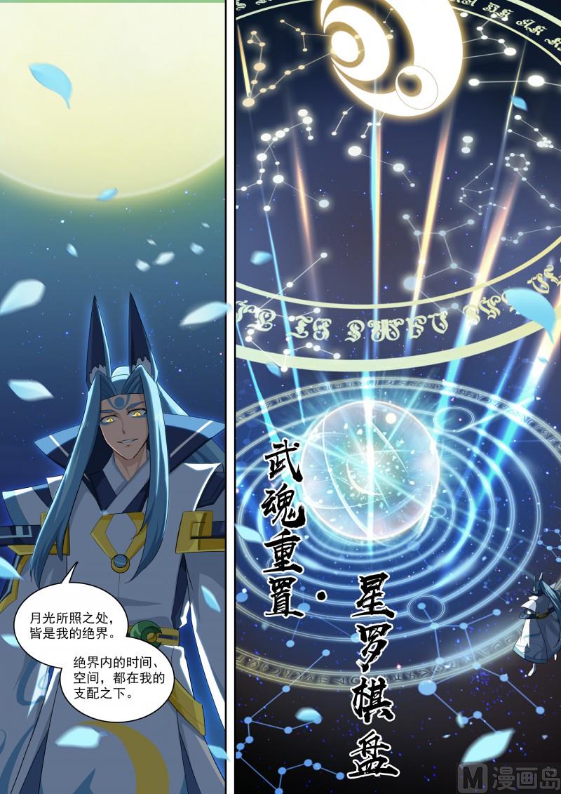 《奥拉星》第98话幻想成真 第5页