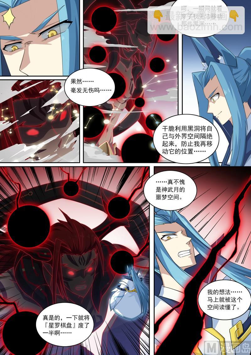 《奥拉星》第98话幻想成真 第6页