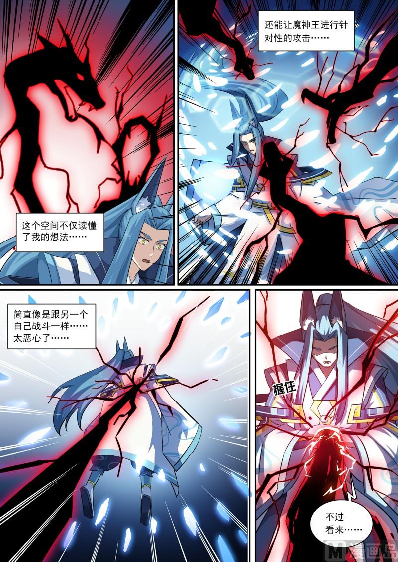 《奥拉星》第98话幻想成真 第7页