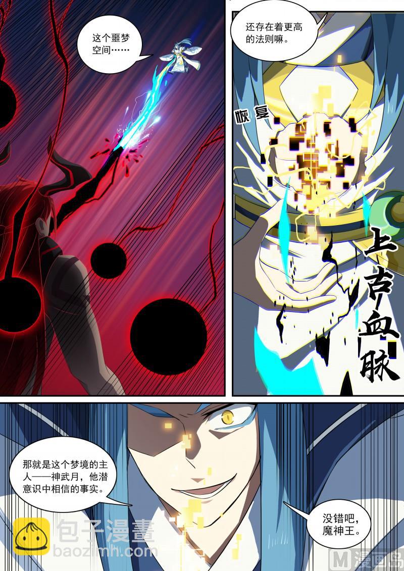 《奥拉星》第98话幻想成真 第8页
