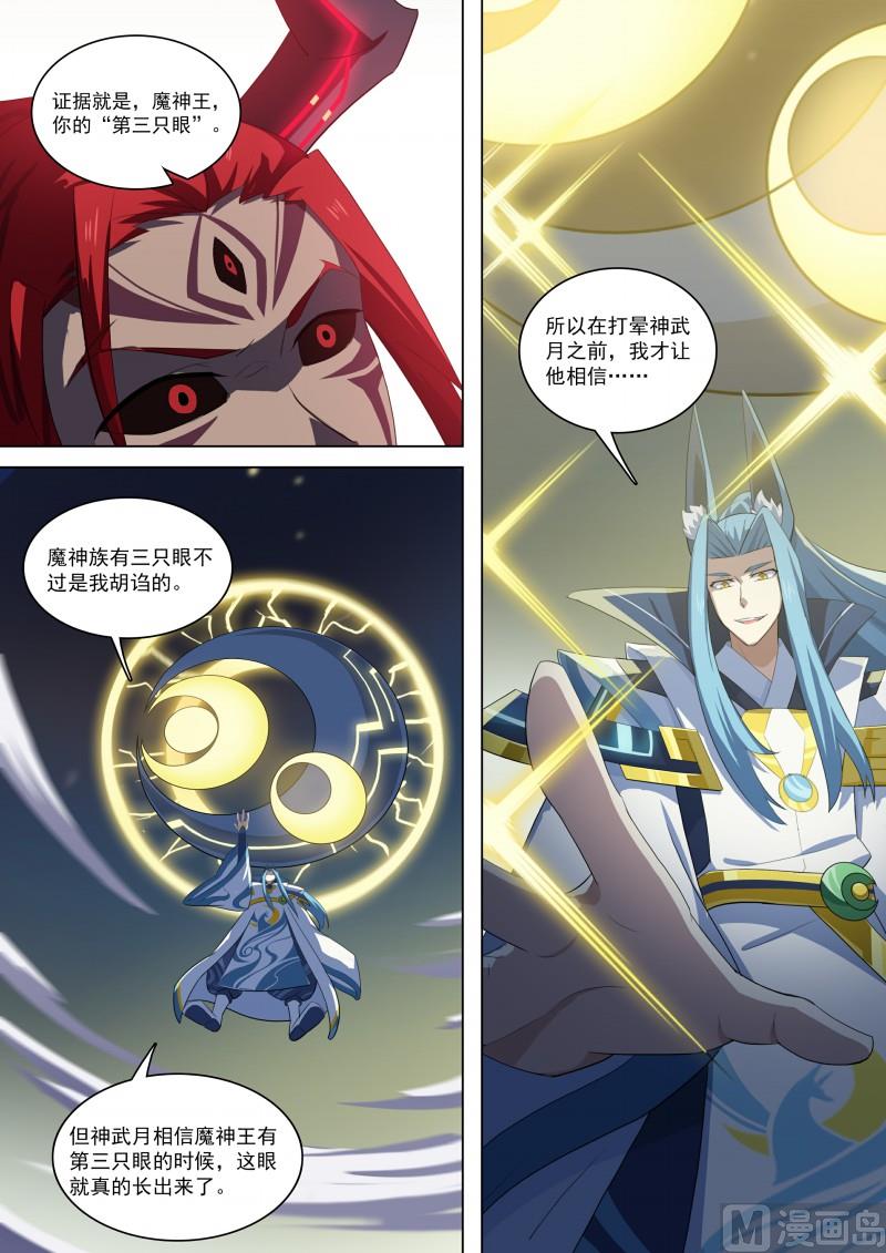 《奥拉星》第98话幻想成真 第9页