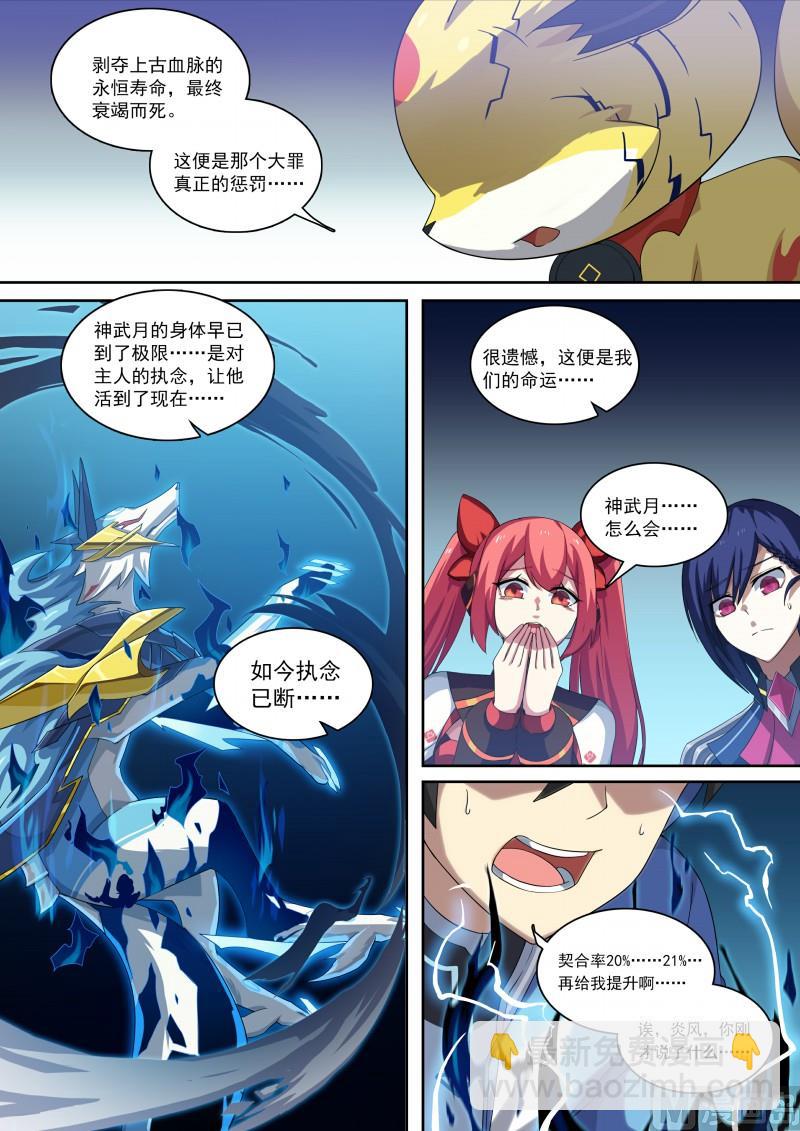 《奥拉星》第100话终结思念 第10页